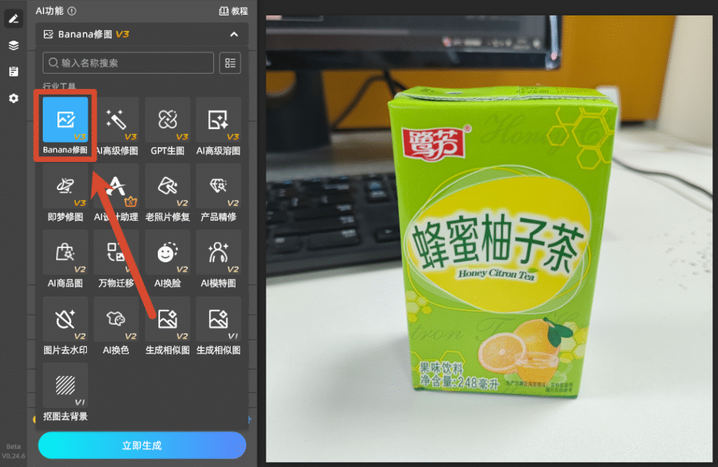 Banana修图