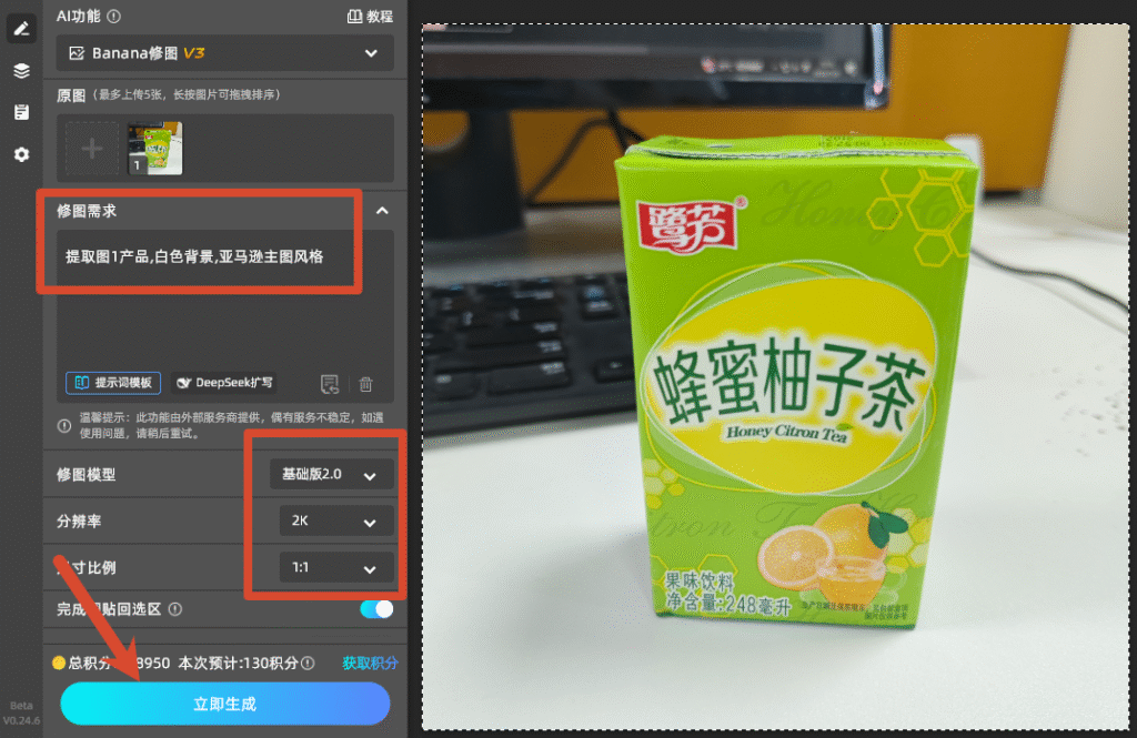 输入修图需求