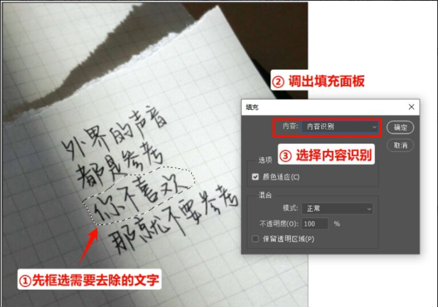 填充内容选择内容识别