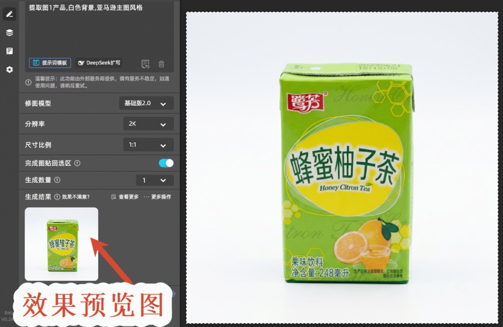 精修产品白底图