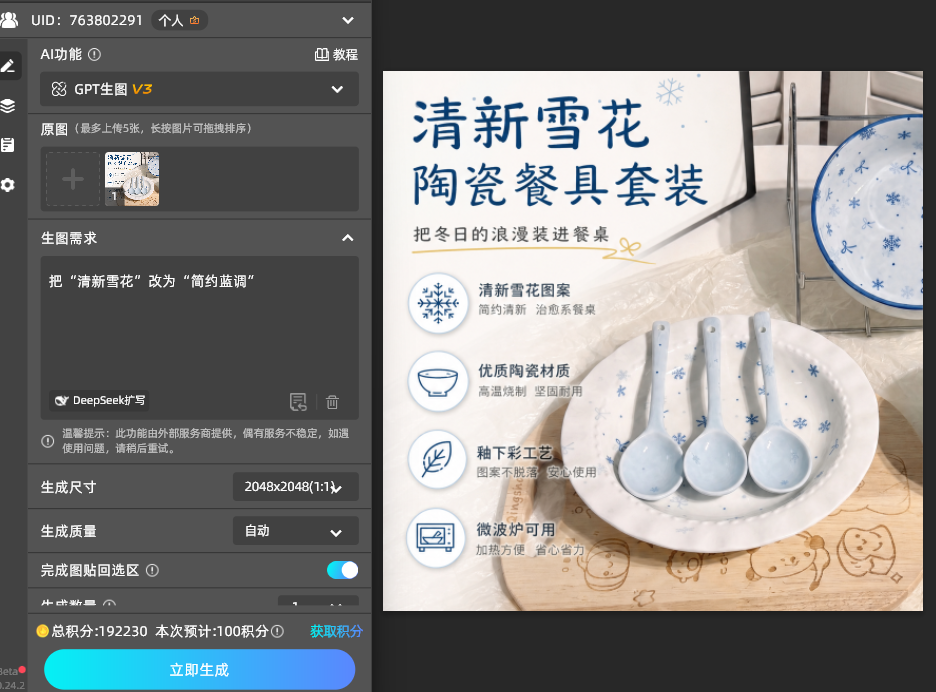 把“清新雪花”改为“简约蓝调”