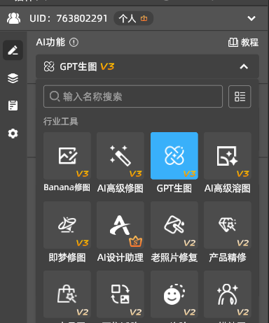选中【GPT生图 V3】功能