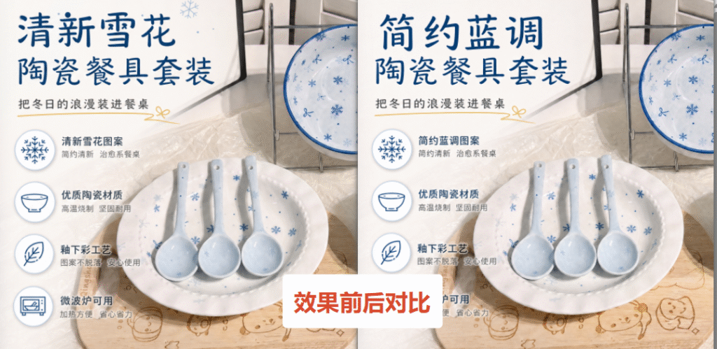 效果前后对比