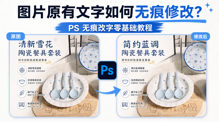 图片原有文字如何无痕修改?PS无痕改字零基础教程