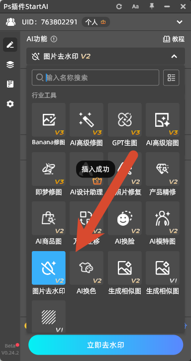 图片去水印 V2