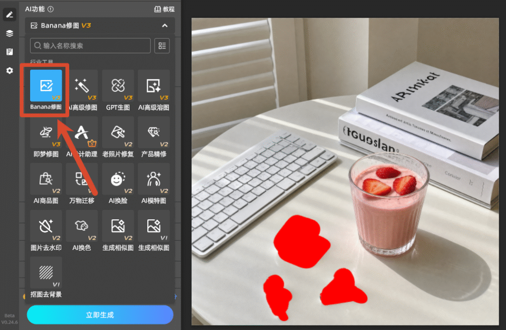 Banana修图