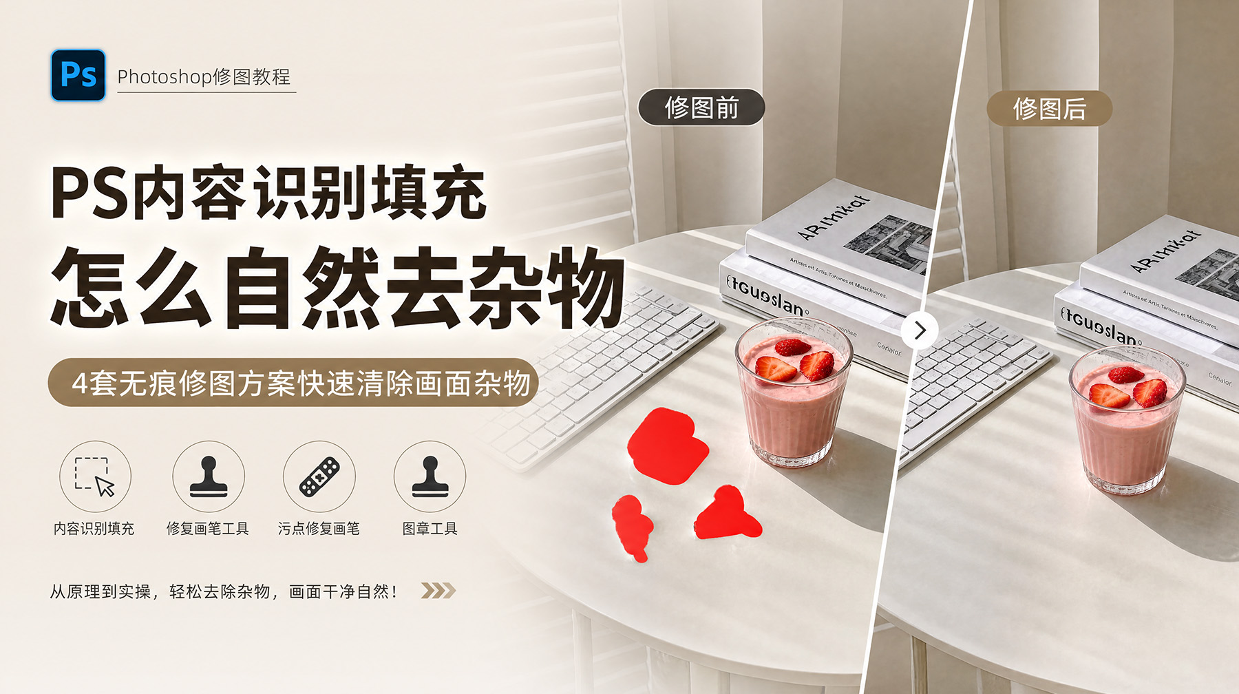 PS内容识别填充怎么自然去杂物？4套无痕修图方案快速清除画面杂物