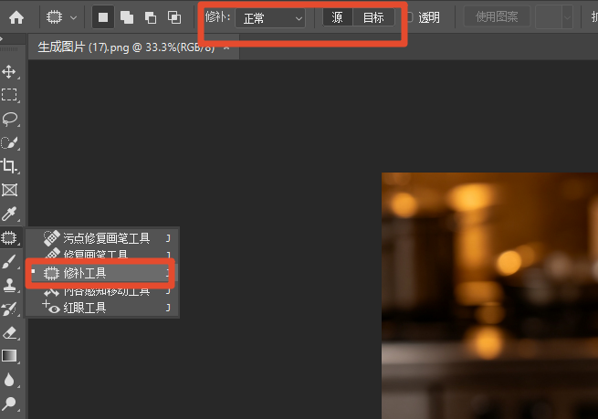 ps修补工具