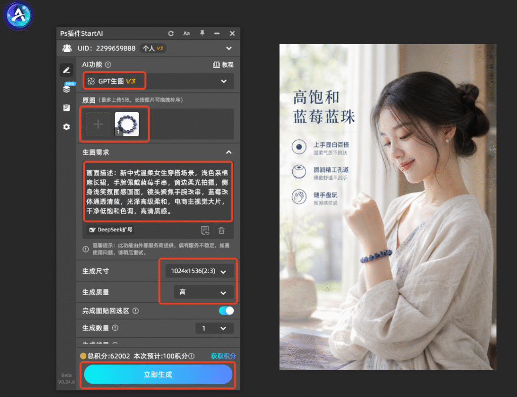 GPT一键生成手串电商详情页教程|5屏完整分屏设计+统一风格生图技巧