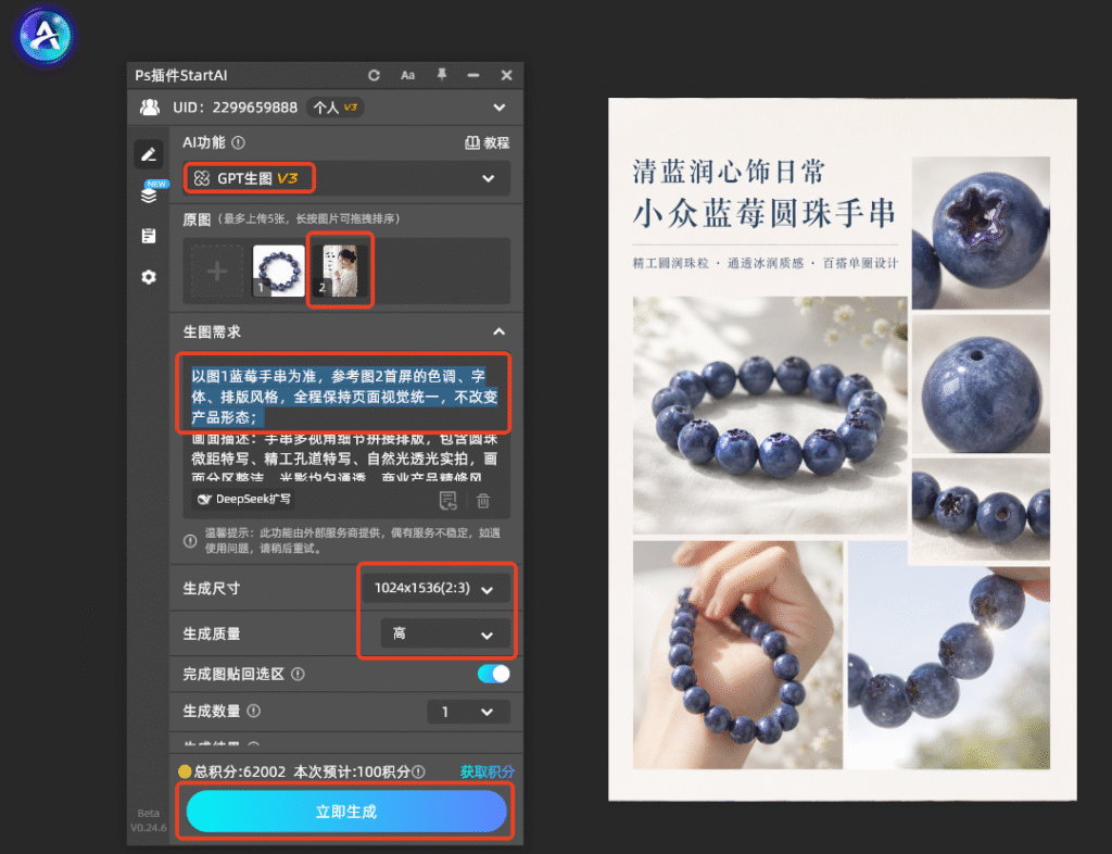 GPT一键生成手串电商详情页教程|5屏完整分屏设计+统一风格生图技巧