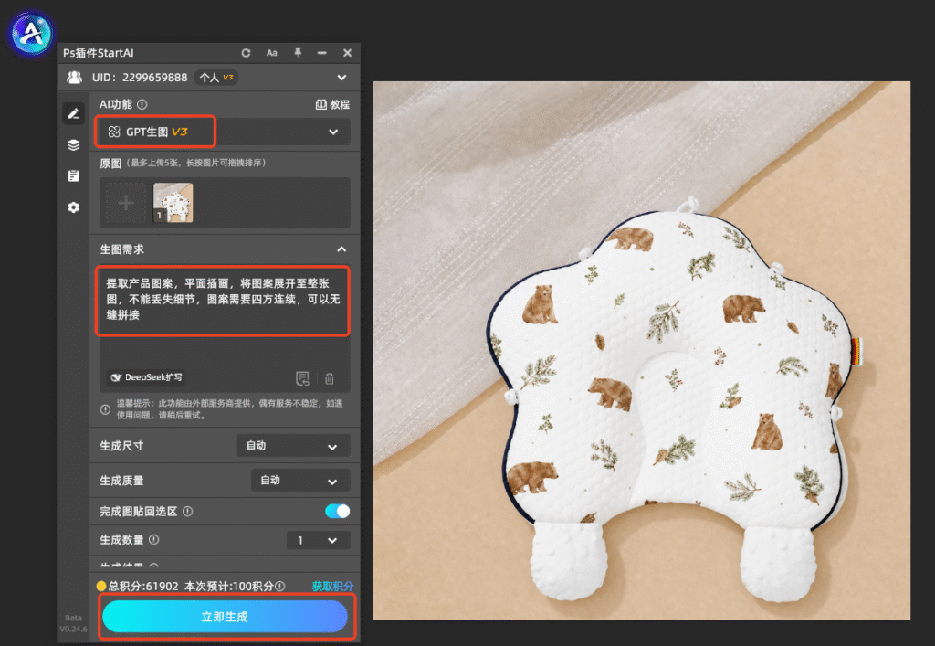 PS提取产品印花生成四方连续纹样教程|一键制作无缝商用底纹