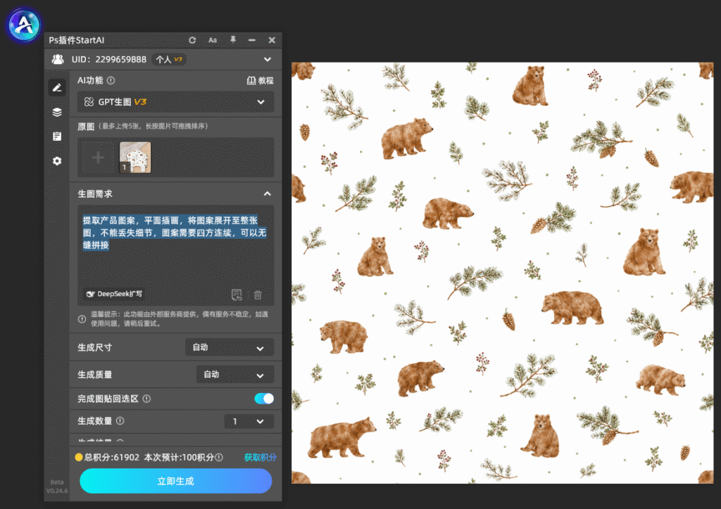 PS提取产品印花生成四方连续纹样教程|一键制作无缝商用底纹
