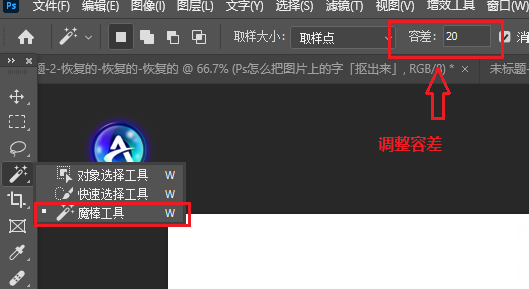 1. 魔棒工具:新手入门,纯色高对比图片快速去背景