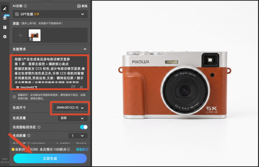填写生图需求