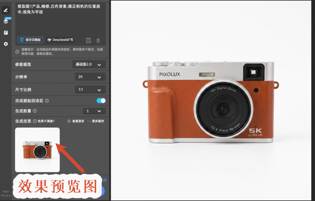 精修效果预览图