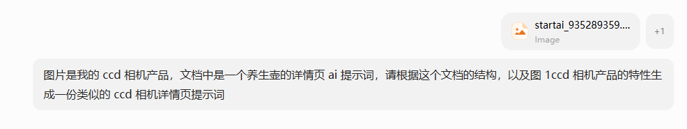 生成详情页需求的对应提示词