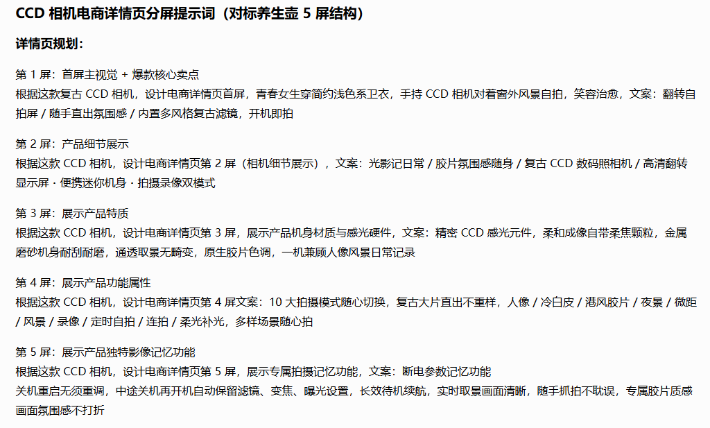 详情页提示词