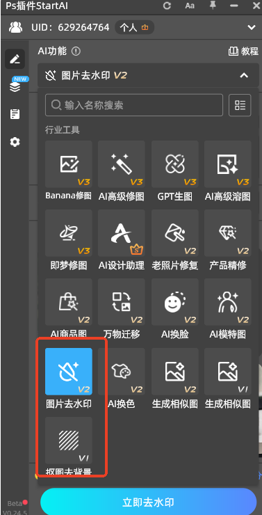 图片去水印