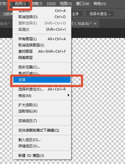 主体抠图