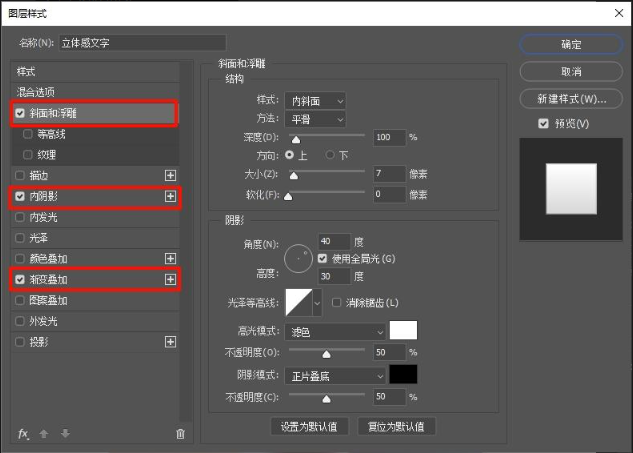 打开【图层样式】面板，勾选【斜面与浮雕】