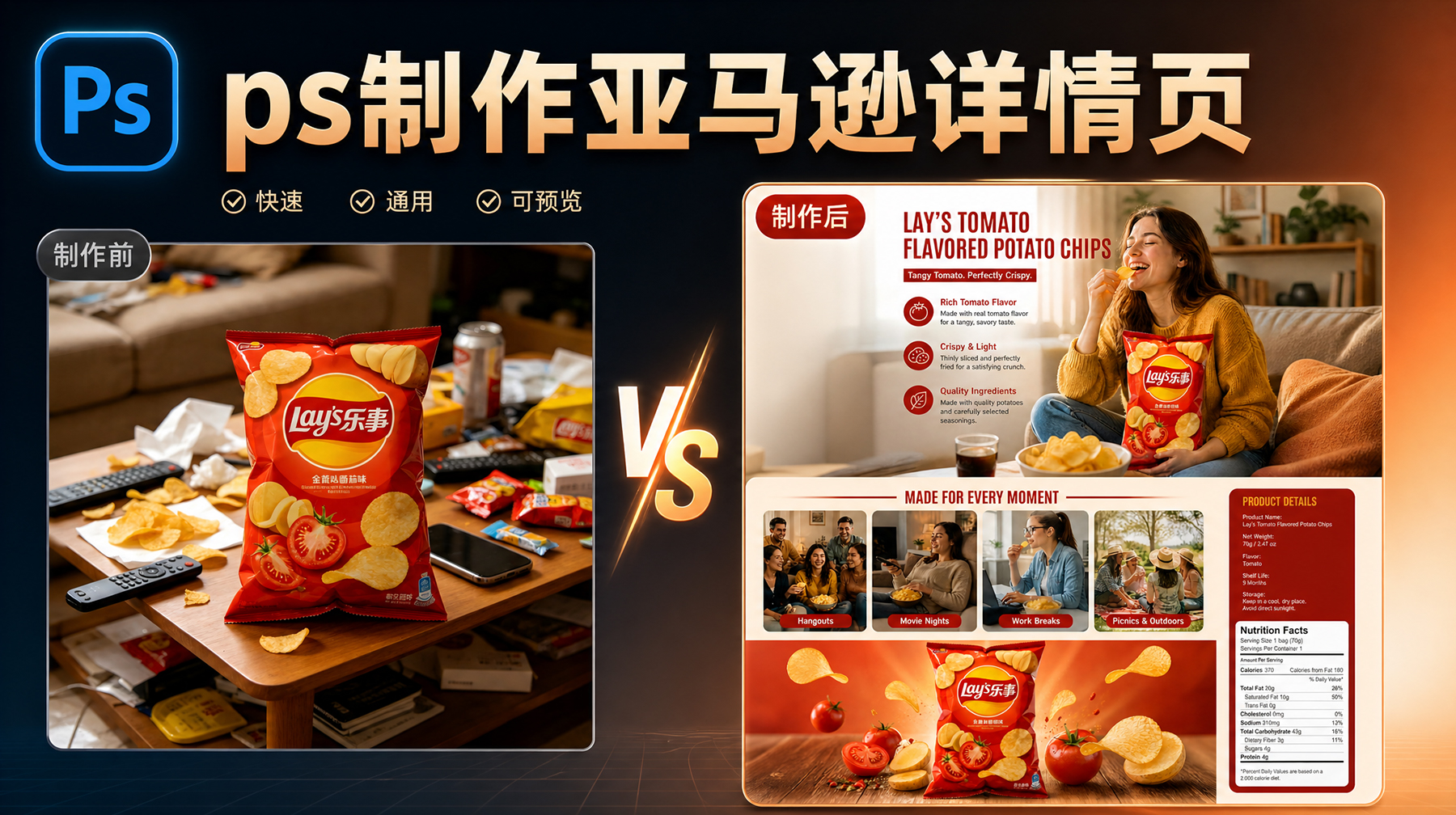 PS怎么制作亚马逊产品详情页？3步搞定食品详情页制作