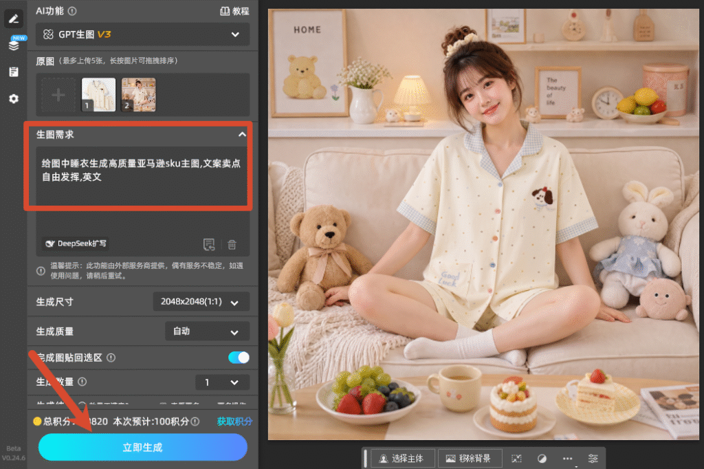填写生图需求