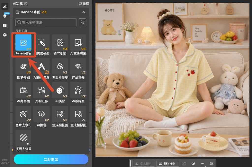 Banana修图