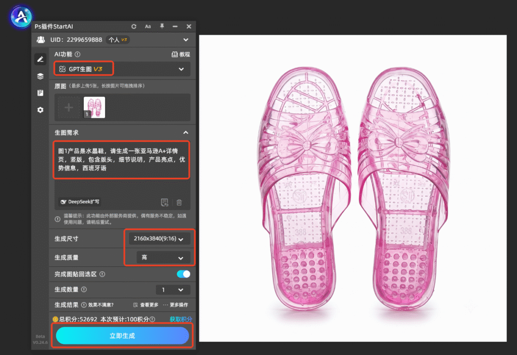 跨境亚马逊电商详情页实操教程:一键生成主图 + 竖版 A + 详情页