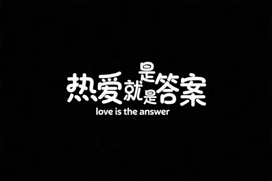 9组封神级AI艺术字体提示词！海报/Logo/标题一键生成