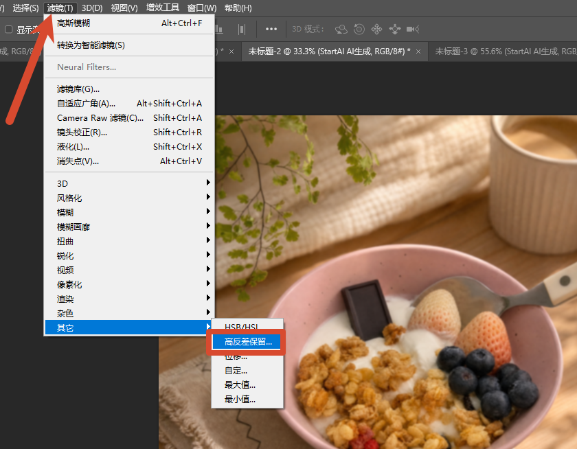 高反差保留