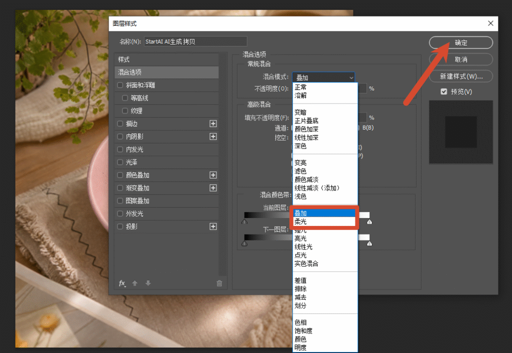 修改图层混合模式