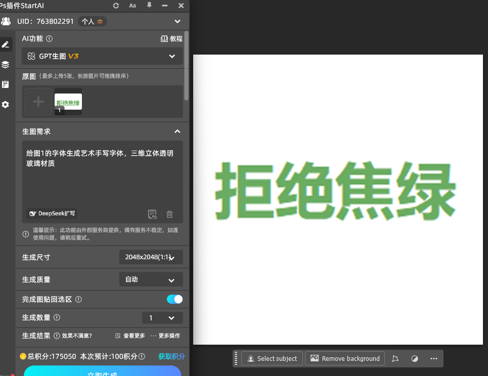 给图1的字体生成艺术手写字体，三维立体透明玻璃材质