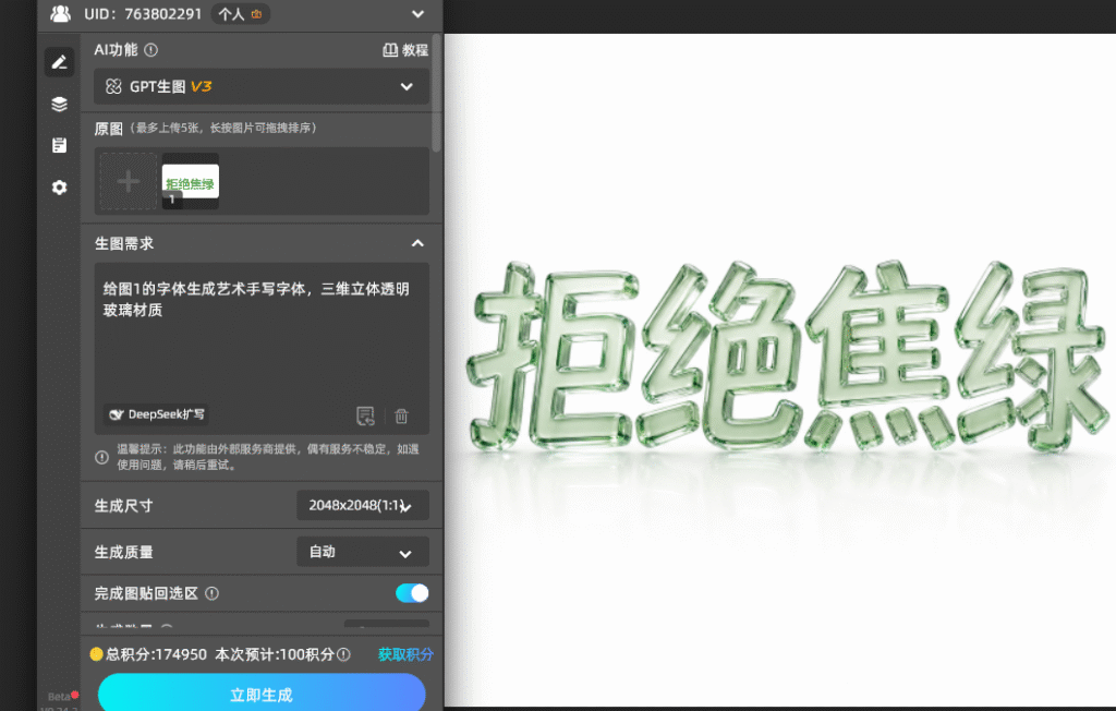 点击生成