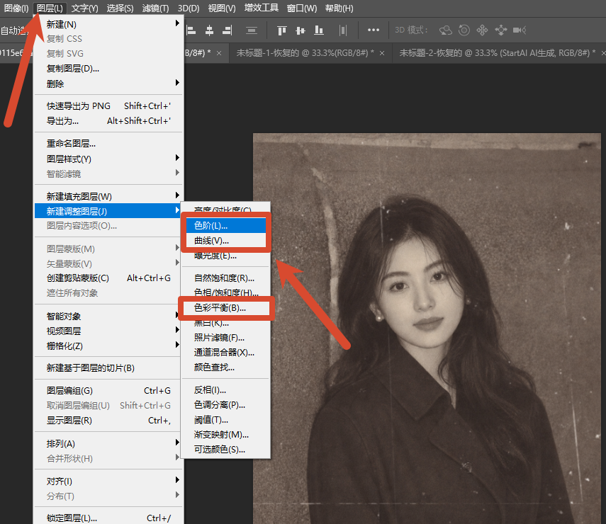 新建调整图层