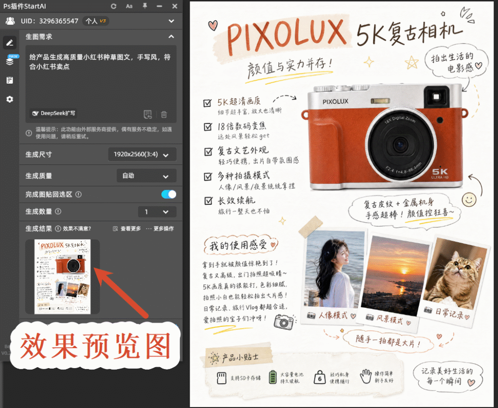 种草图效果预览图