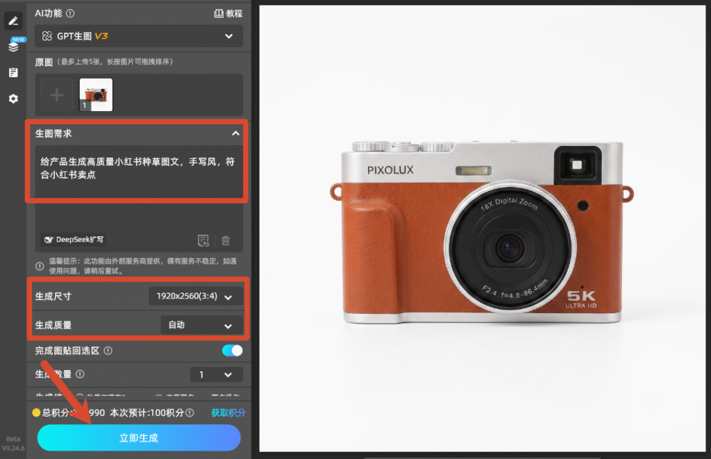 输入生图需求