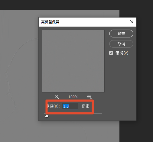 高反差保留