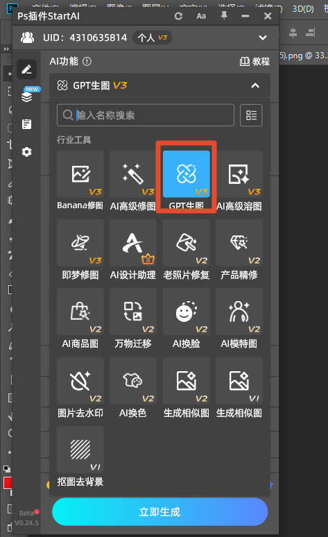 GPT生图