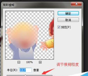 调整模糊半径参数
