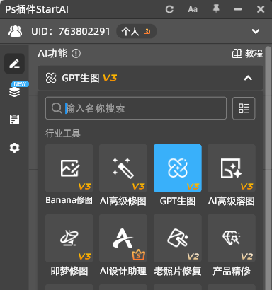 打开【GPT生图】功能