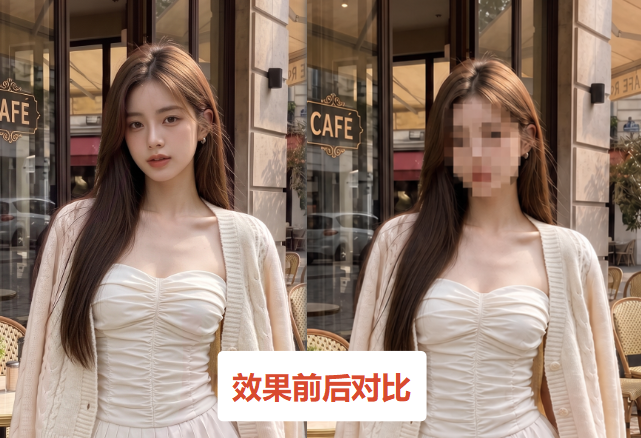 效果前后对比