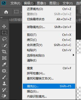 PS 顶部编辑菜单栏打开填充窗口,快捷键 Shift+F5 操作截图