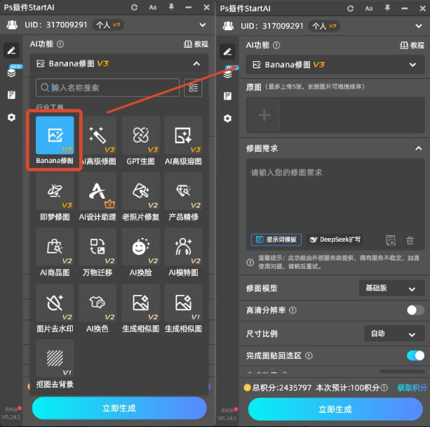 StartAI插件操作面板