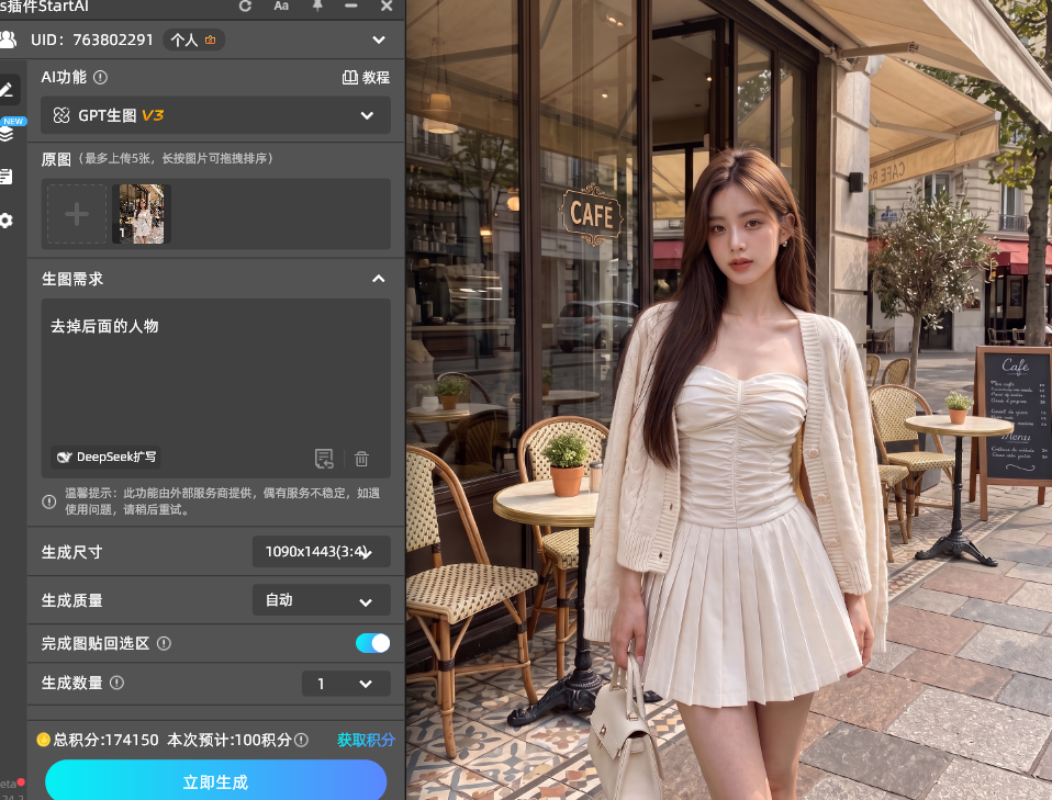 StartAI GPT插件红色涂抹标记街拍路人,AI 智能无痕去除杂物操作面板