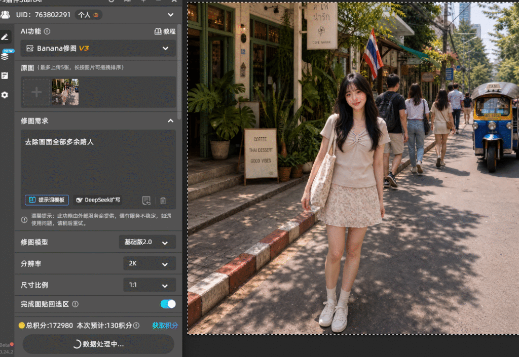 生成独立无损图层自动贴回 PS 画布