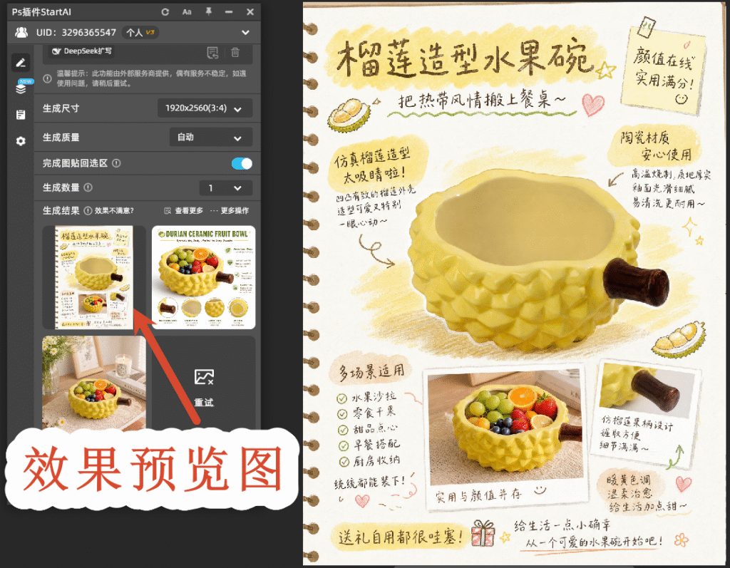 种草图文效果预览图