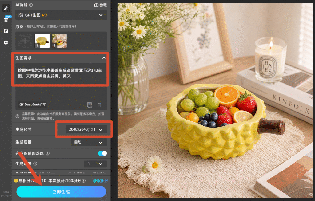 输入生图需求