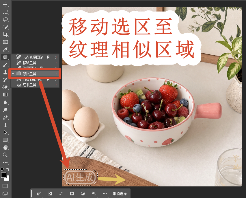 修补工具