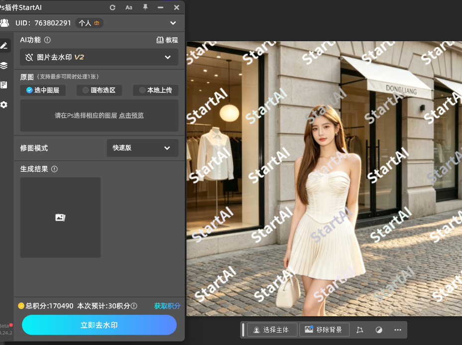 插件 AI 自动扫描全图定位 AI 平台水印