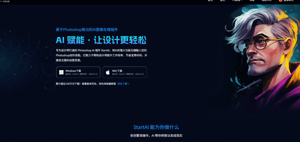 下载startai插件